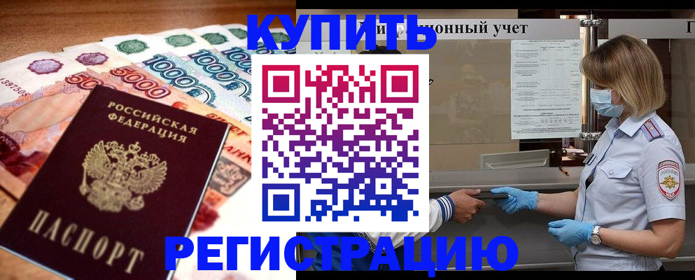 прописка для школы в Обояни