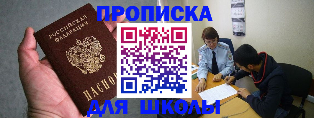 прописка ребенка в Обояни